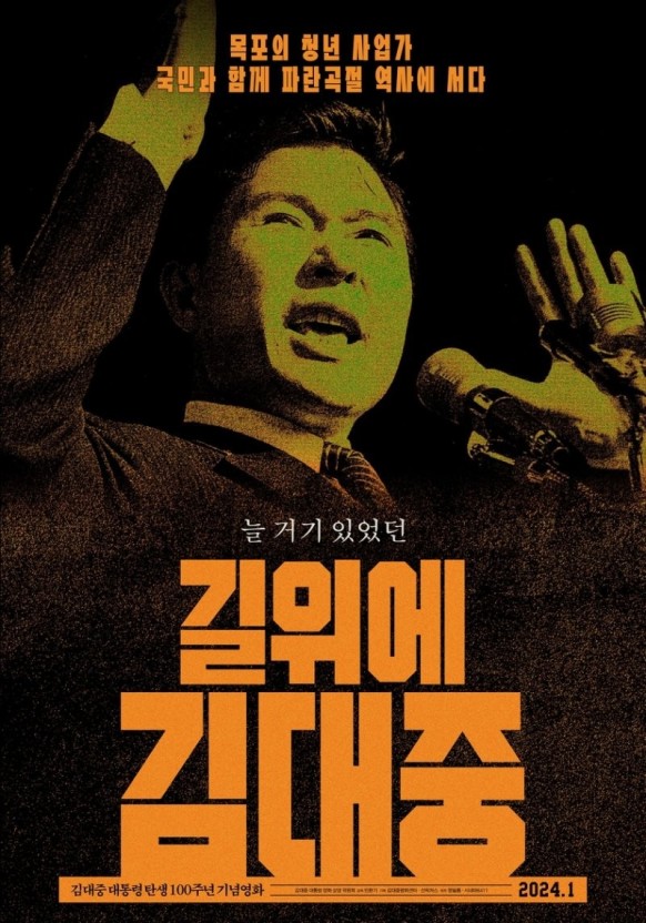 영화 <길 위에 김대중> 관람 이어가기 캠페인