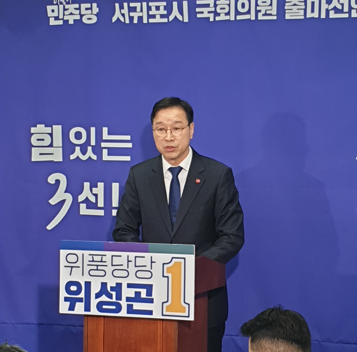 위성곤 제주도당위원장 제22대 국회의원선거 출마선언 기자회견