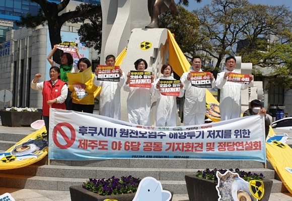 후쿠시마 오염수 해양투기 저지 야6당 공동 기자회견
